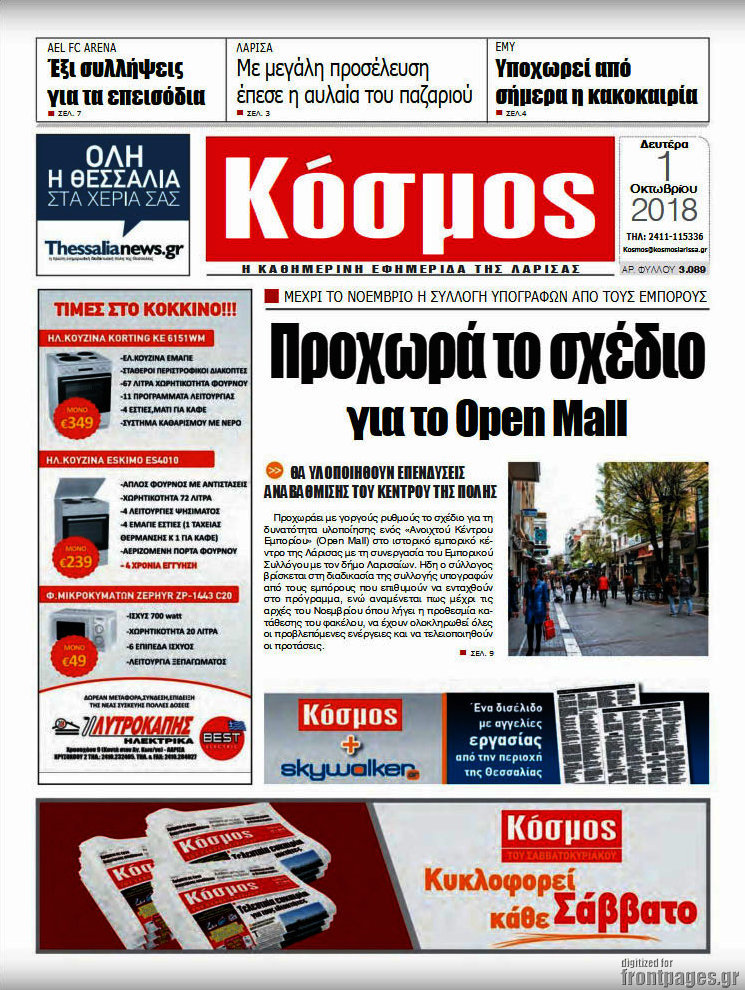 Κόσμος