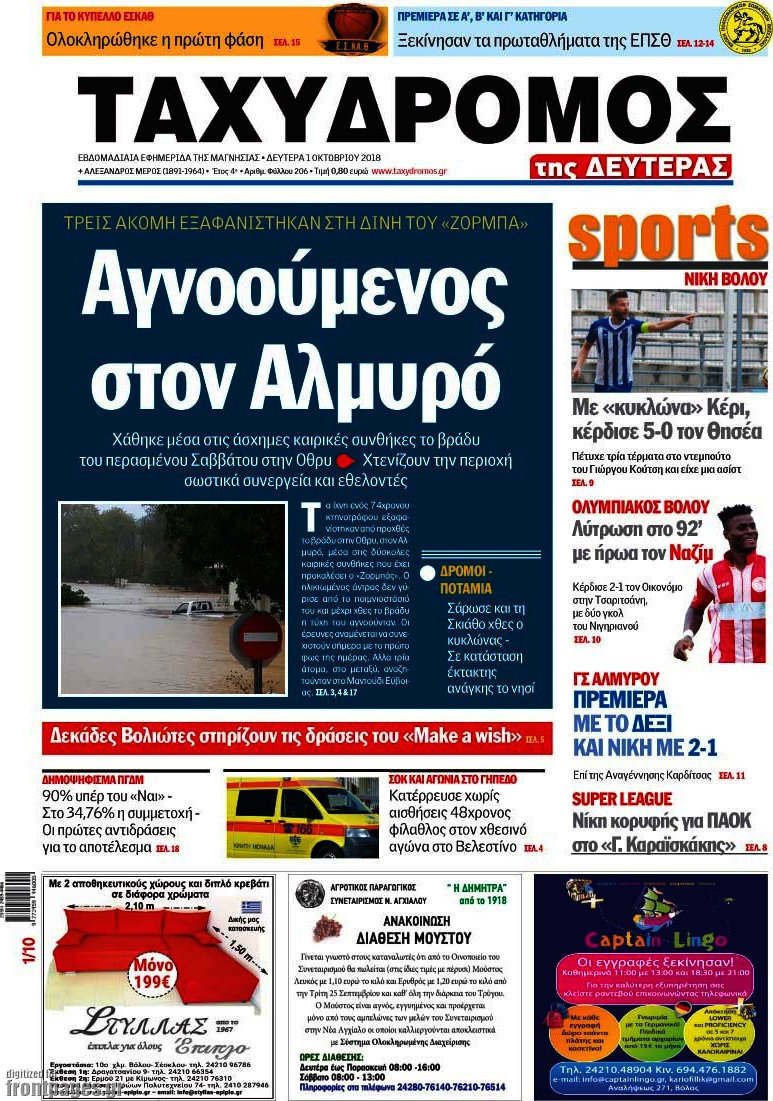 Ταχυδρόμος