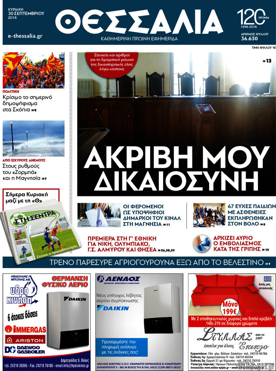 Θεσσαλία