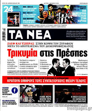 Τα Νέα: Τρικυμία στις Πρέσπες