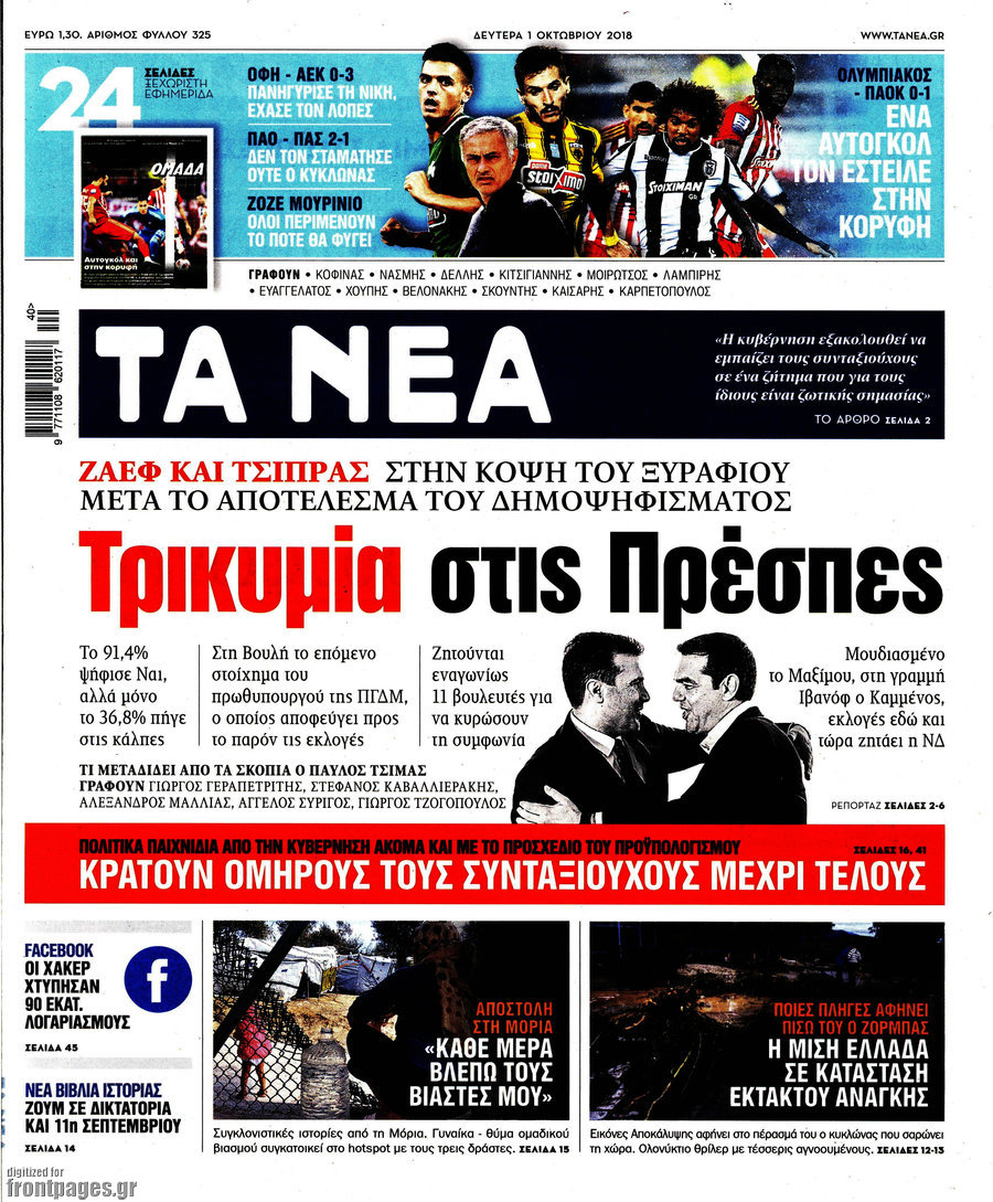 Τα Νέα