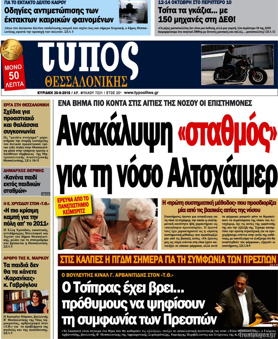Τύπος Θεσσαλονίκης