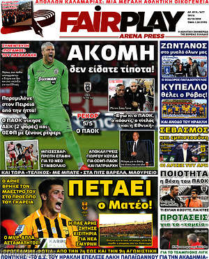 Πρωτοσέλιδο εφημερίδας Fair Play - protoselida
