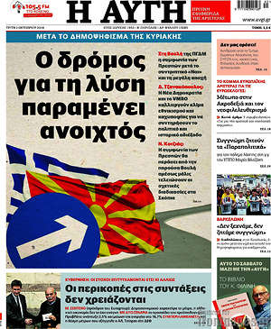 Αυγή: Ο δρόμος για τη λύση παραμένει ανοιχτός