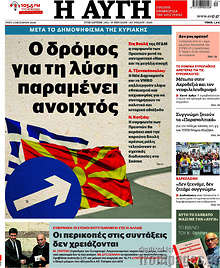 Ο δρόμος για τη λύση παραμένει ανοιχτός