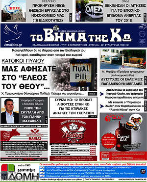 Πρωτοσέλιδο Βήμα της Κω
