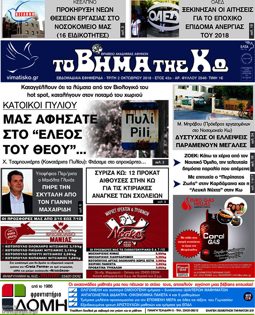 Βήμα της Κω
