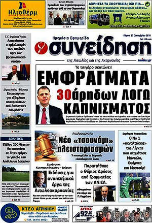 Πρωτοσέλιδο Συνείδηση