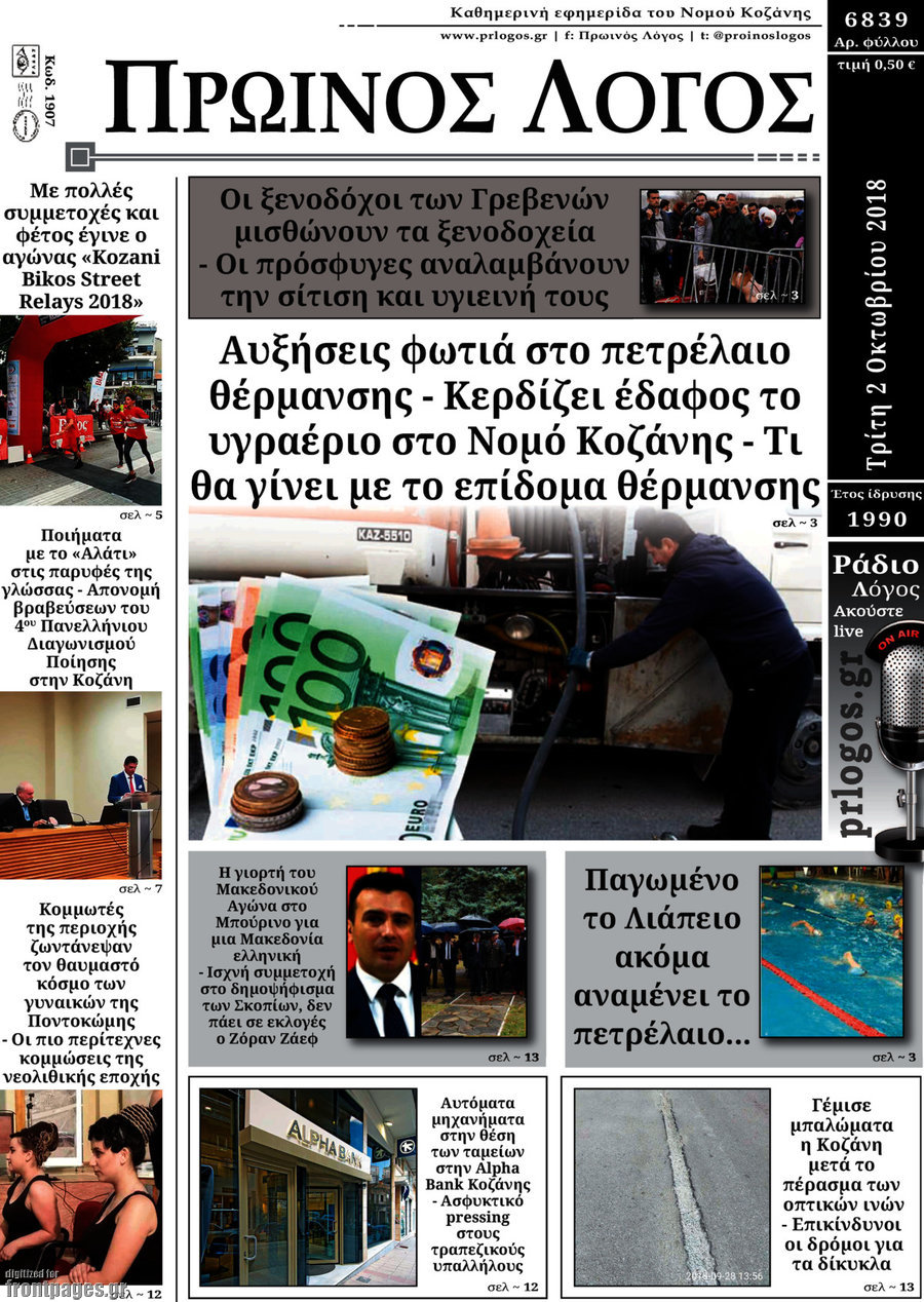 Πρωινός Λόγος