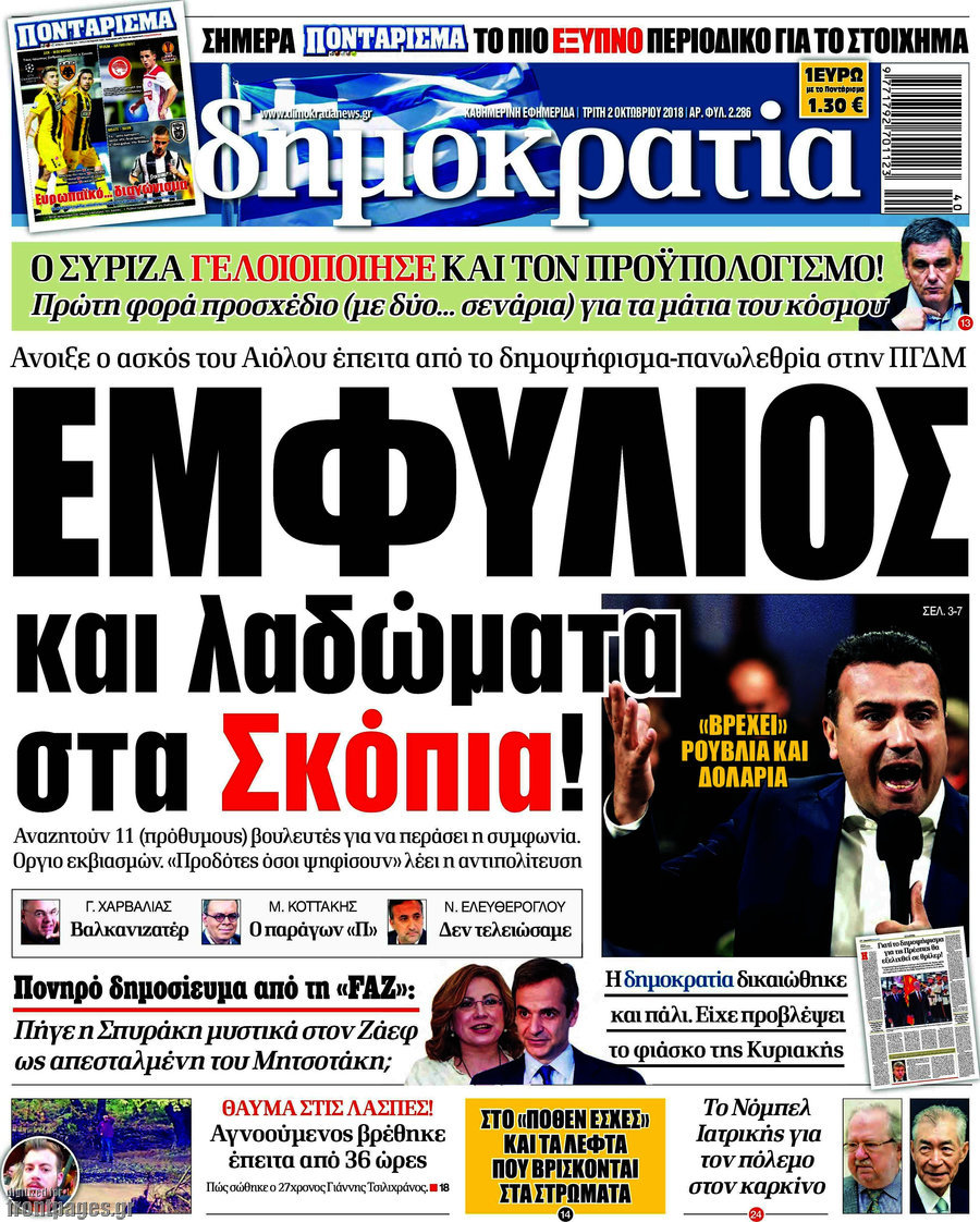Δημοκρατία