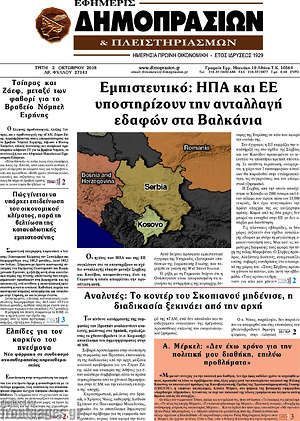 Πρωτοσέλιδο Εφημερίς Δημοπρασιών