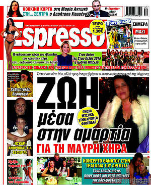 Πρωτοσέλιδο εφημερίδας Espresso - protoselida