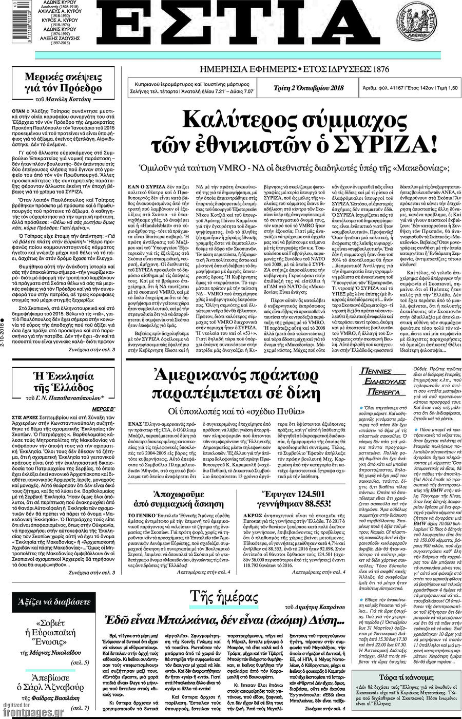 Εστία