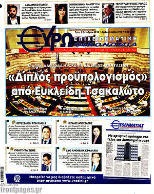 Πρωτοσέλιδο Ευρωοικονομία