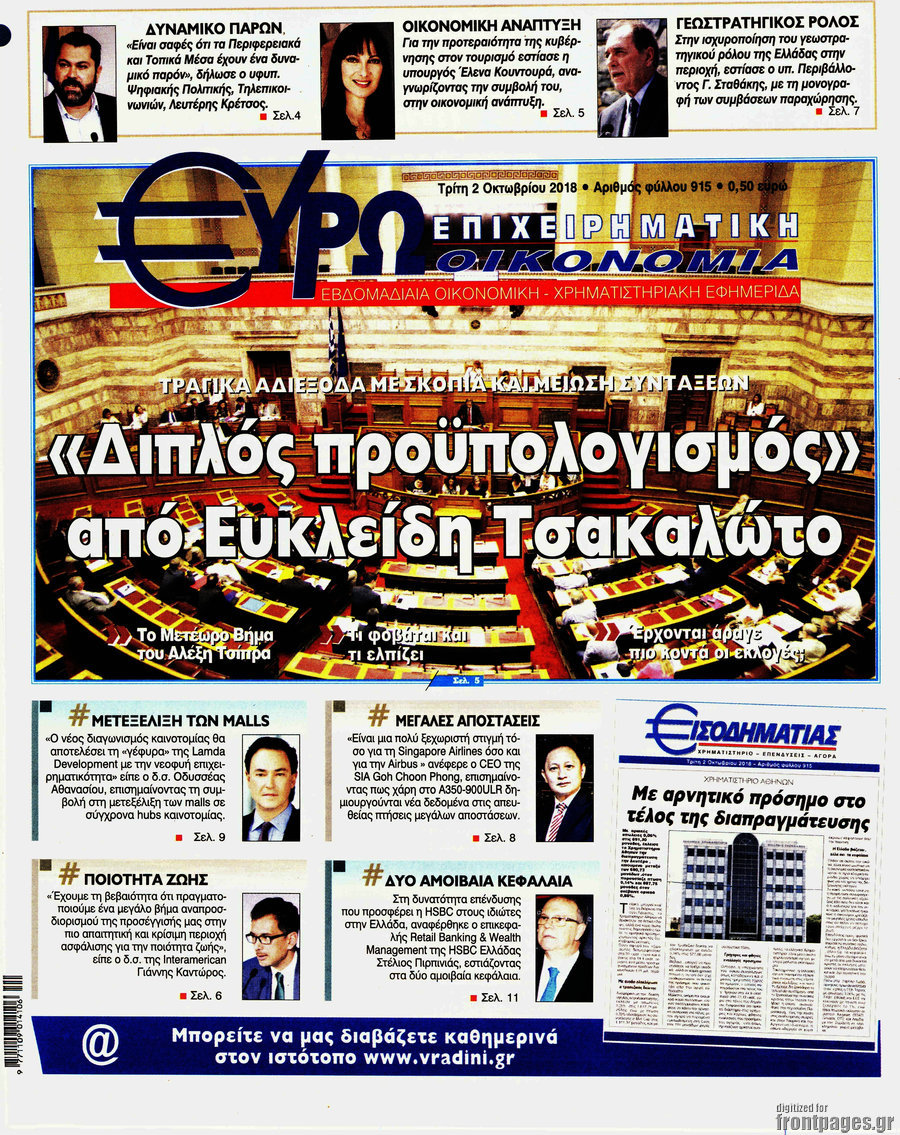 Ευρωοικονομία