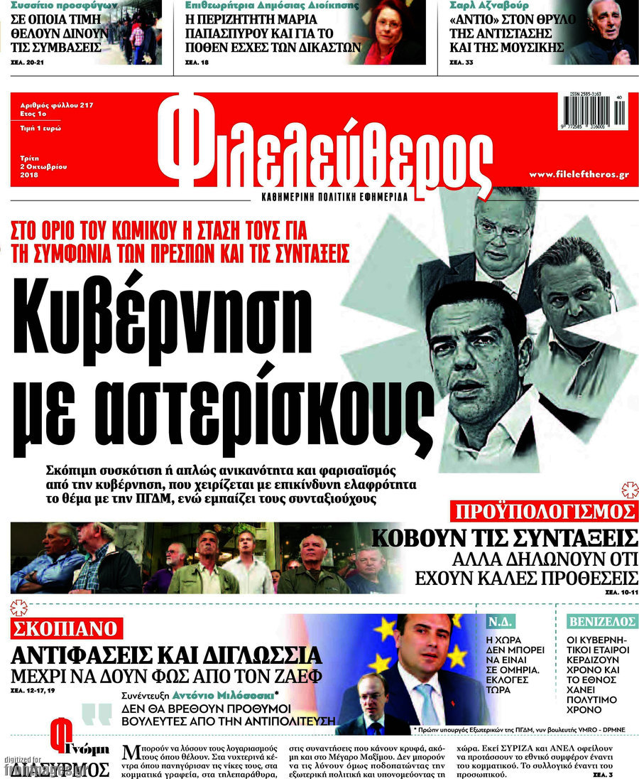 Φιλελεύθερος