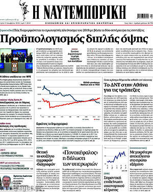 Η Ναυτεμπορική: Προϋπολογισμός διπλής όψης