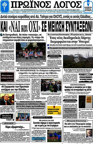 Πρωτοσέλιδο Πρωινός Λόγος