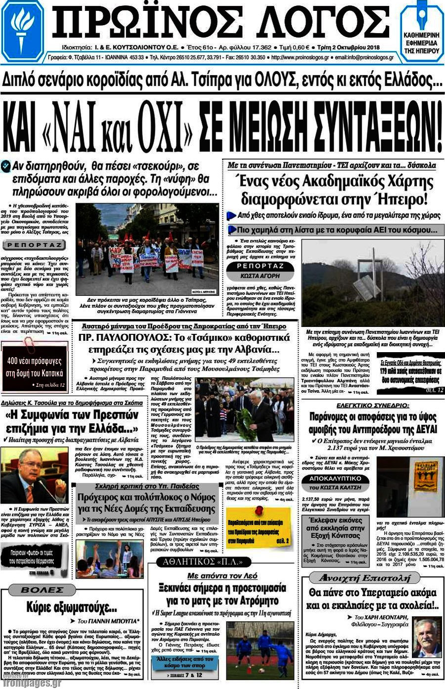 Πρωινός Λόγος
