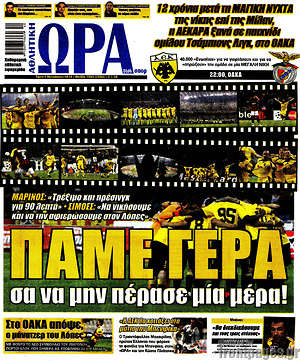 Πρωτοσέλιδο εφημερίδας Η Ώρα των Σπορ - protoselida