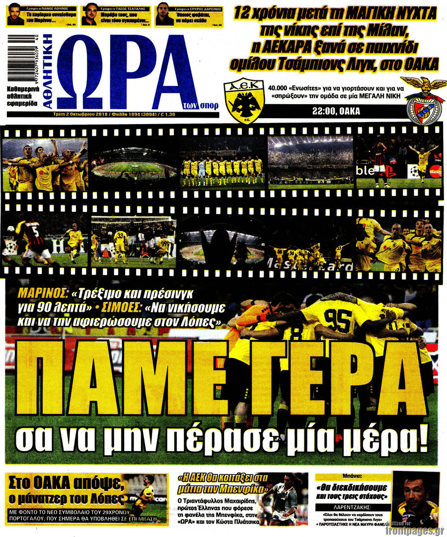 Η Ώρα των Σπορ