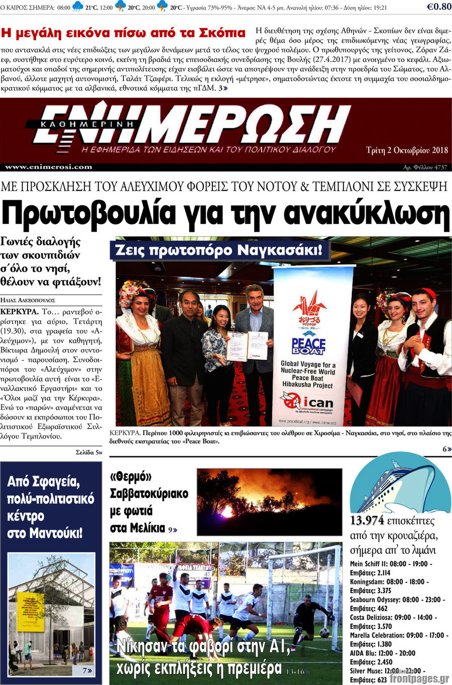Ενημέρωση
