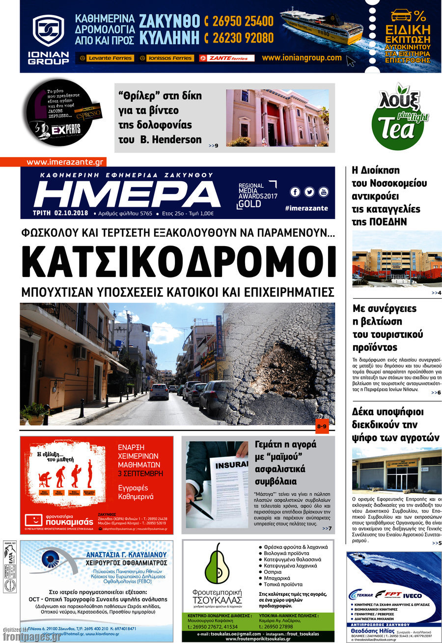 Ημέρα Ζακύνθου
