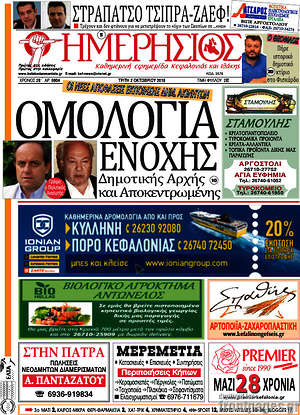 Πρωτοσέλιδο Ημερήσιος