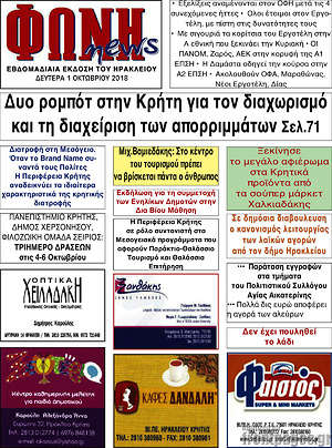 Πρωτοσέλιδο Φωνή news