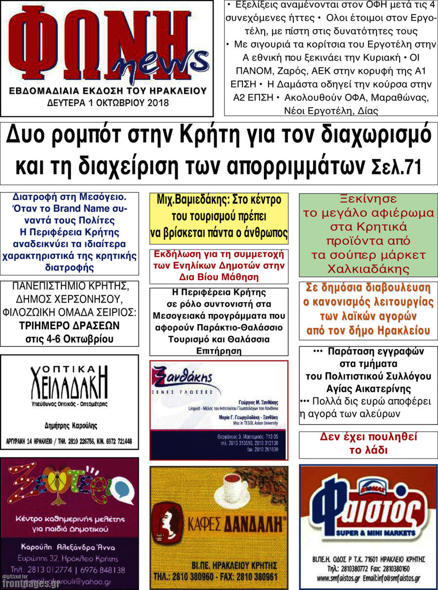 Φωνή news