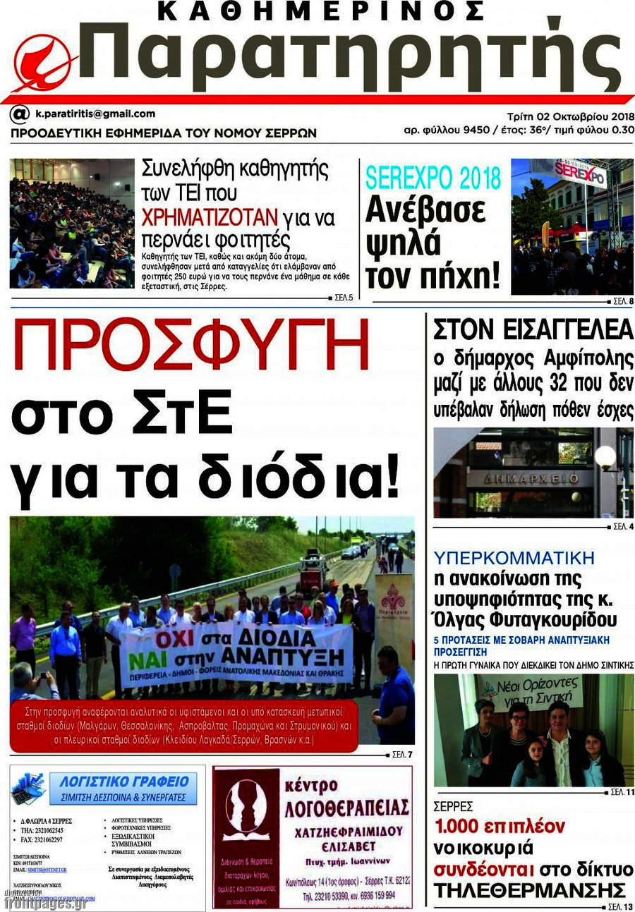 Παρατηρητής