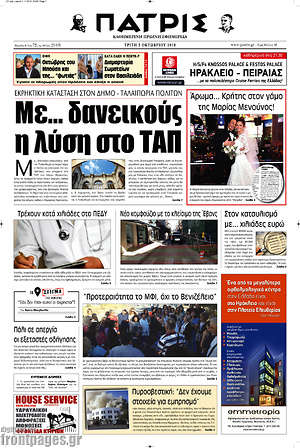 Πρωτοσέλιδο Πατρίς