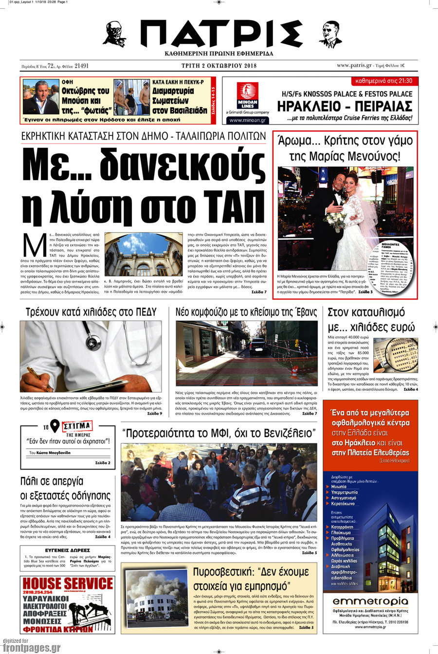Πατρίς
