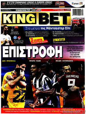 Πρωτοσέλιδο εφημερίδας King Bet - protoselida