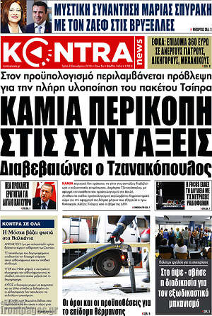 Kontra News: Καμια περικοπή στις συντάξεις διαβεβαιώνει ο Τζανακόπουλος