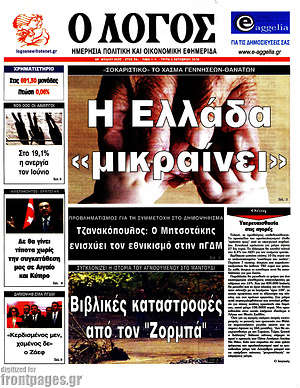Πρωτοσέλιδο εφημερίδας Ο Λόγος - protoselida
