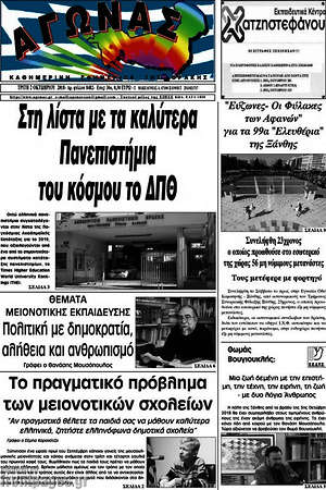 Πρωτοσέλιδο Αγώνας
