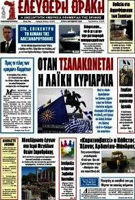 Ελεύθερη Θράκη