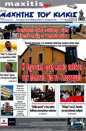Πρωτοσέλιδο Μαχητής του Κιλκίς