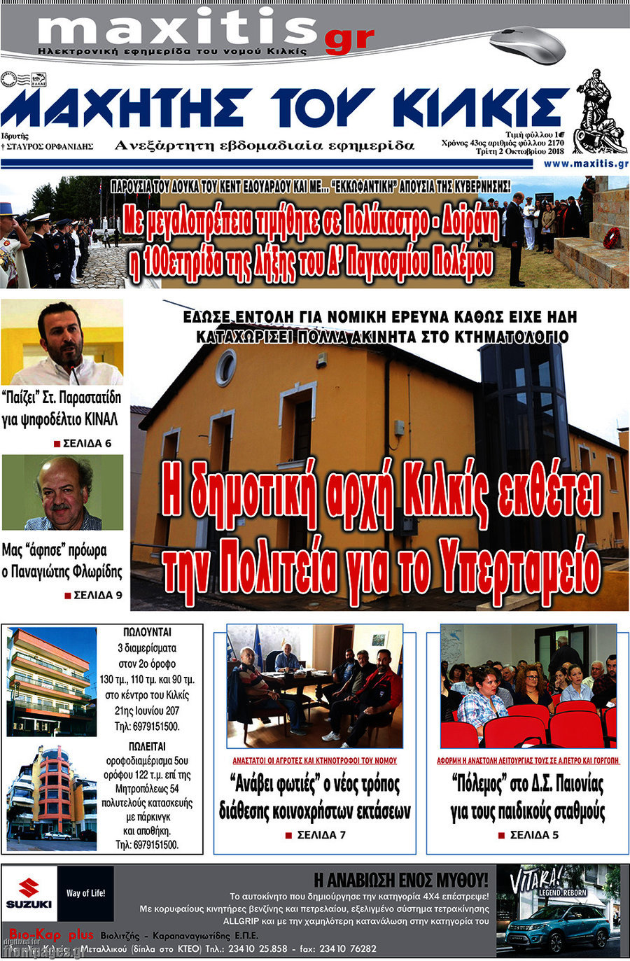 Μαχητής του Κιλκίς