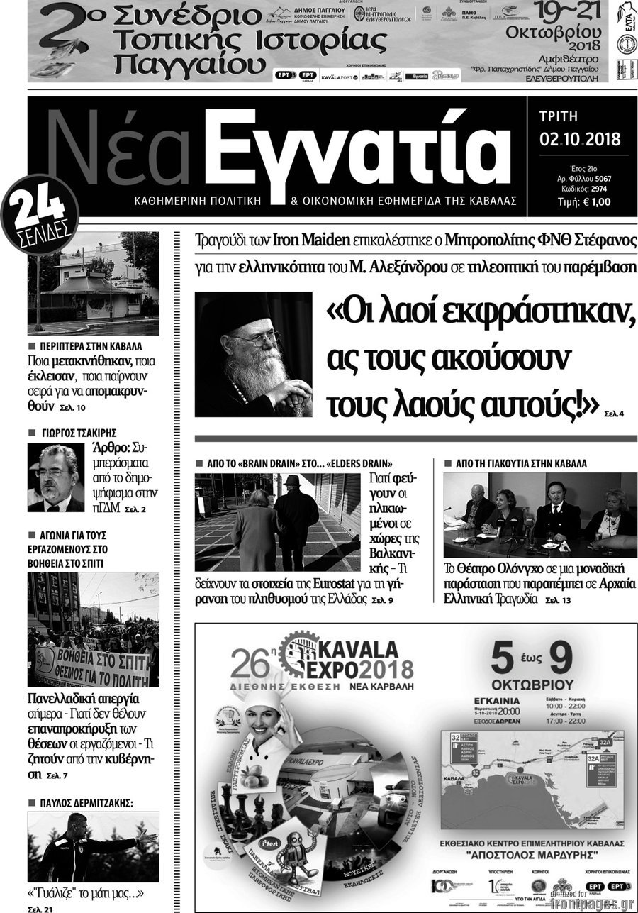 Νέα Εγνατία