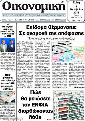 Πρωτοσέλιδο Οικονομική