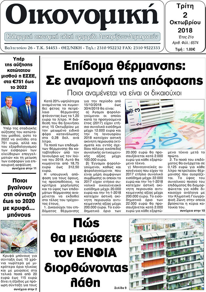 Οικονομική
