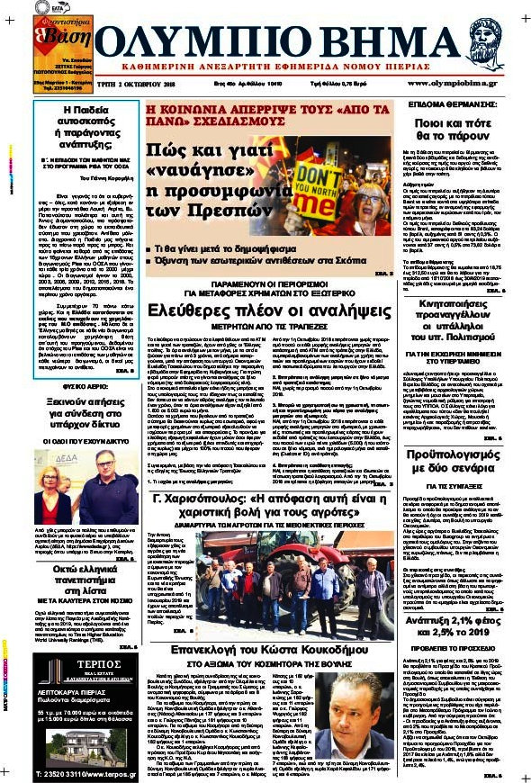 Ολύμπιο Βήμα