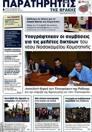 Πρωτοσέλιδο Παρατηρητής