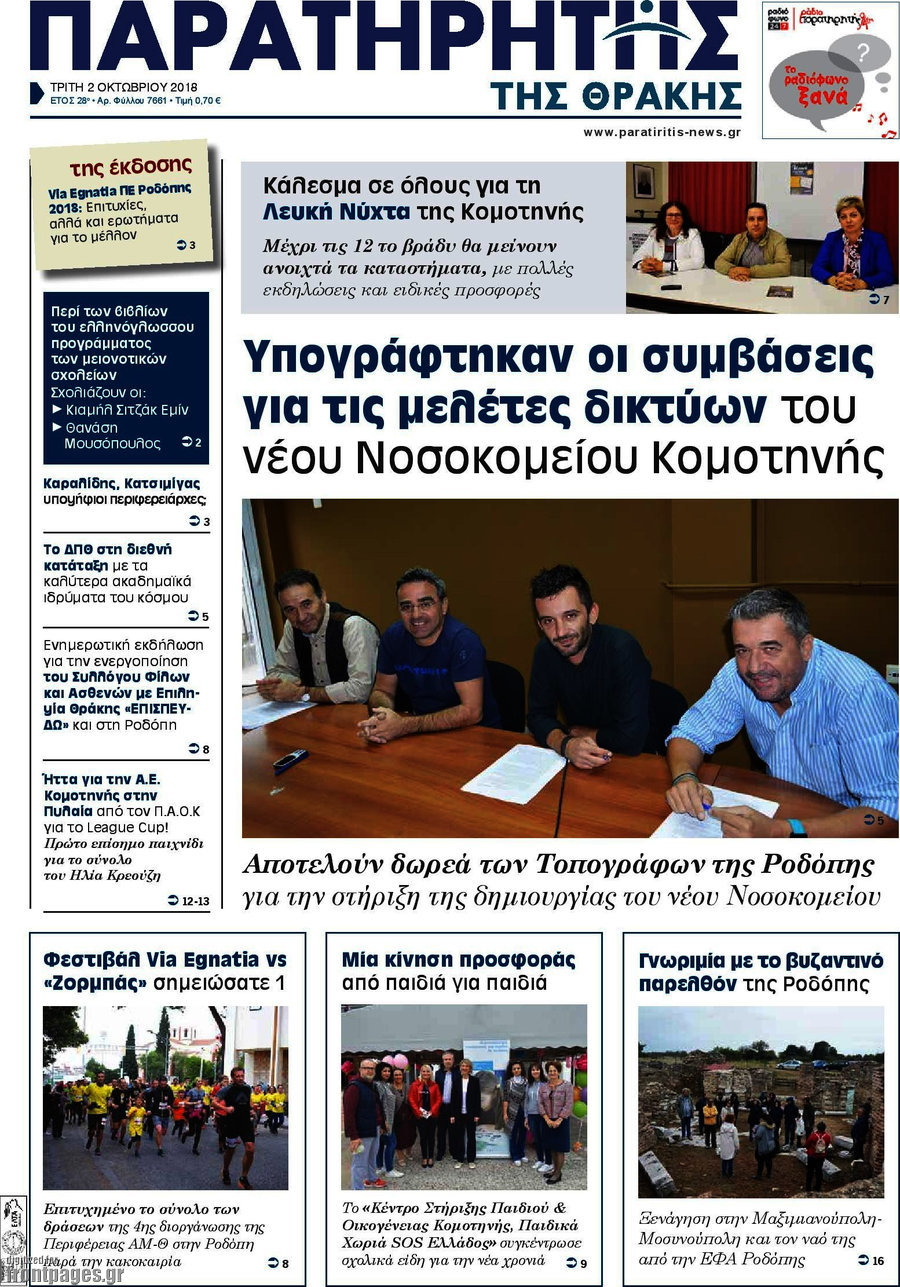 Παρατηρητής