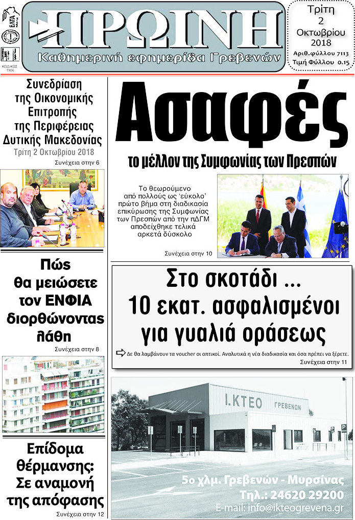 Πρωινή Γρεβενών