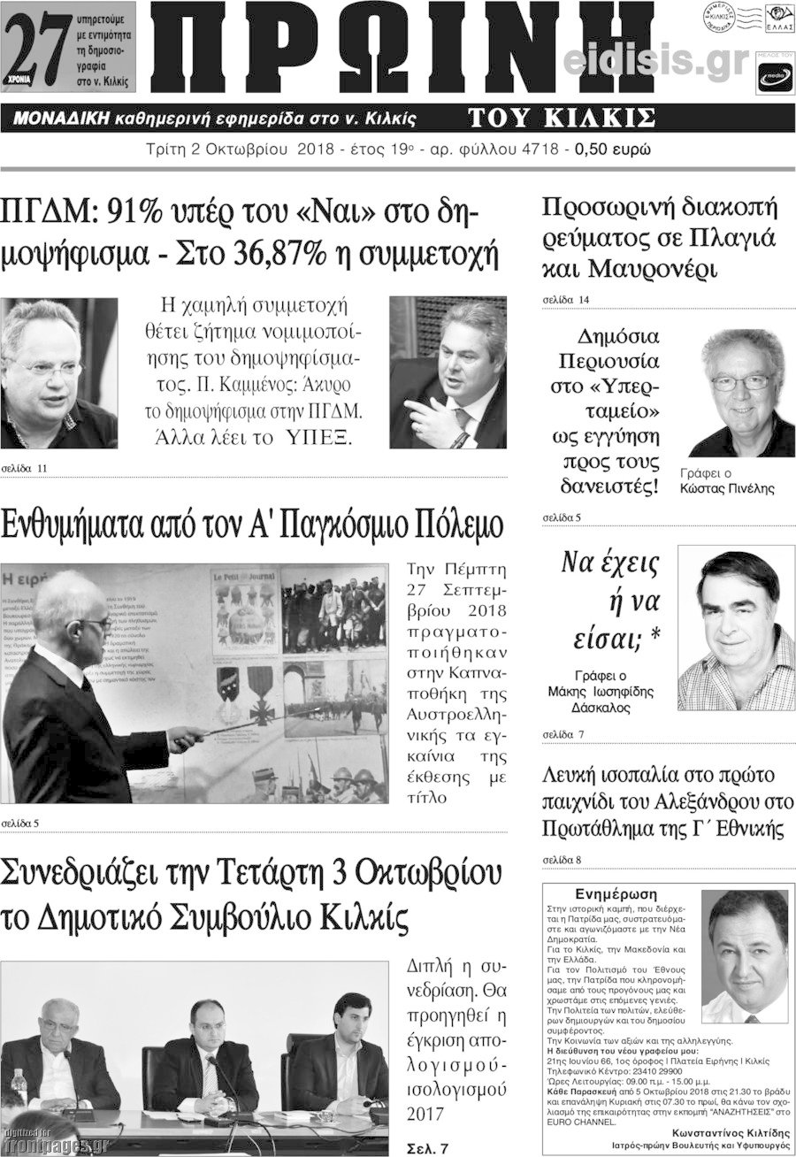 Πρωινή του Κιλκίς