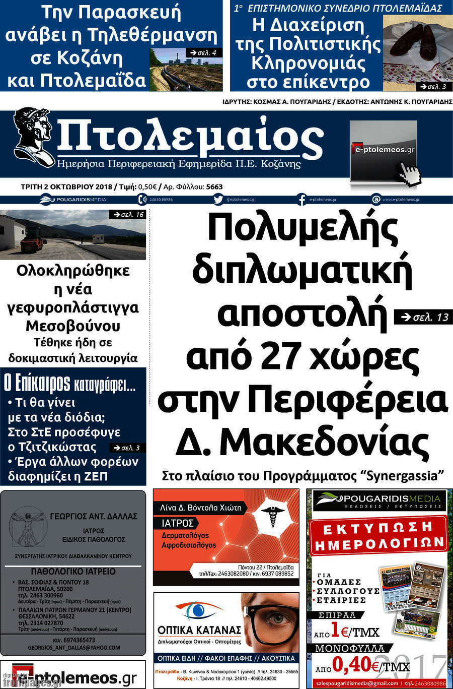 Πτολεμαίος