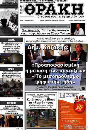 Πρωτοσέλιδο Θράκη